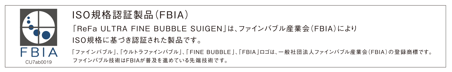 ISO規格認証製品の証明